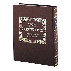 Maayan Bais Hasho'eivah - Students' Binding