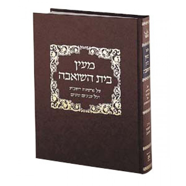 Maayan Bais Hasho'eivah - Students' Binding Maayan Bais Hasho'eivah - Students' Binding