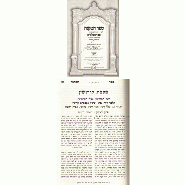 HaMakneh - Kiddushin   /  המקנה - קידושין