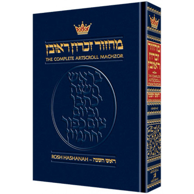 Machzor Rosh Hashanah Full Size - Ashkenaz