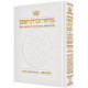 Machzor Rosh Hashanah Full Size - White Leather - Ashkenaz