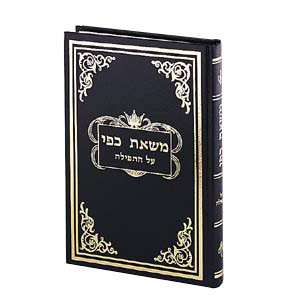 Mas'as Kappai On Tefillah I  