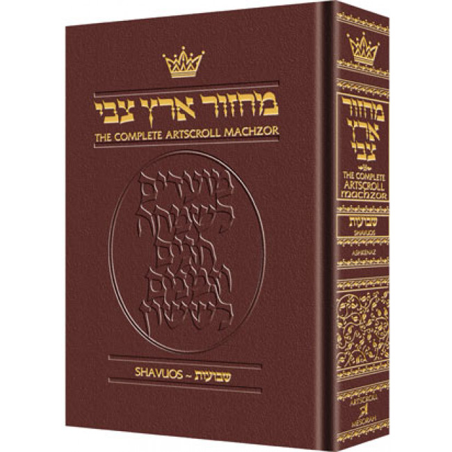 Machzor Shavuos Full Size Ashkenaz - Maroon Leather