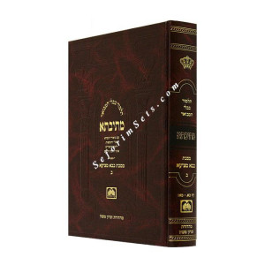Mesivta Bava Metzia Volume 2 Large       /      מתיבתא בבא מציעא ב גדול