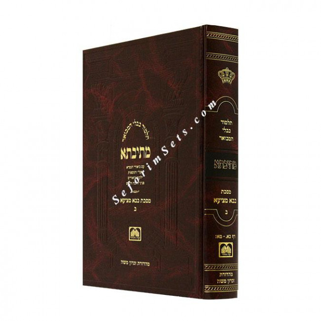Mesivta Bava Metzia Volume 2 Large       /      מתיבתא בבא מציעא ב גדול
