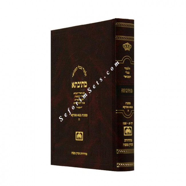 Mesivta Bava Metzia Volume 5 Small     /    מתיבתא בבא מציעא ה קטן