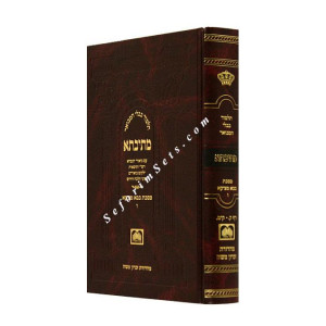 Mesivta Bava Metzia Volume 6 Large     /    מתיבתא בבא מציעא ו גדול