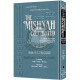 Schottenstein Edition of the Mishnah Elucidated - Seder Zeraim Volume 1      /      Tractates: Berachos, Peah and Demai