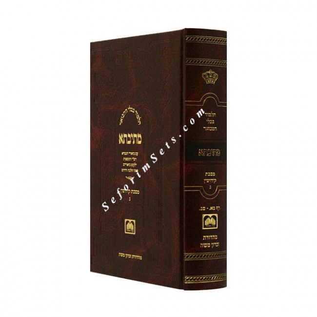 Mesivta Mesechet Kiddushin Volume 3 Large  