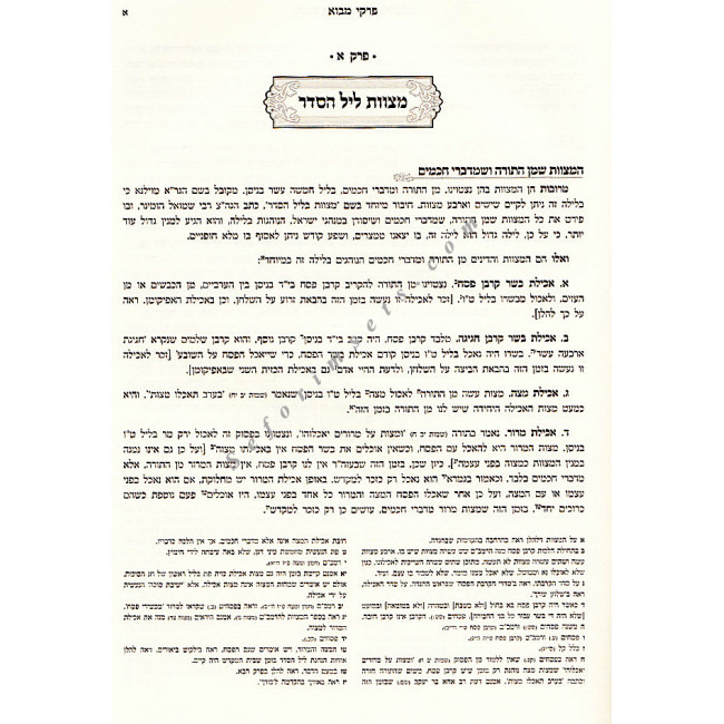 Haggadah Shel Pesach Mesivta Murcheves / הגדה של פסח מתיבתא מורחבת Haggadah Shel Pesach Mesivta Murcheves / הגדה של פסח מתיבתא מורחבת