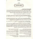 Haggadah Shel Pesach Mesivta Murcheves    /     הגדה של פסח מתיבתא מורחבת