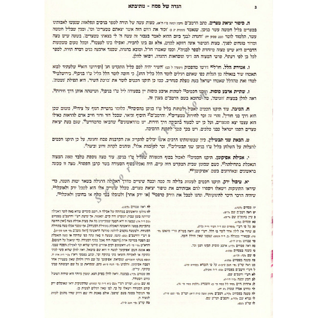 Haggadah Shel Pesach Mesivta Murcheves / הגדה של פסח מתיבתא מורחבת Haggadah Shel Pesach Mesivta Murcheves / הגדה של פסח מתיבתא מורחבת