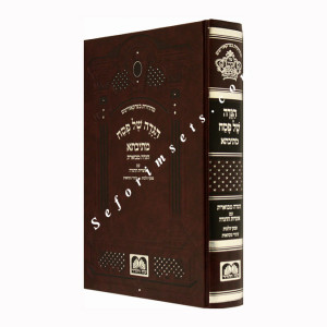 Haggadah Shel Pesach Mesivta Murcheves    /     הגדה של פסח מתיבתא מורחבת