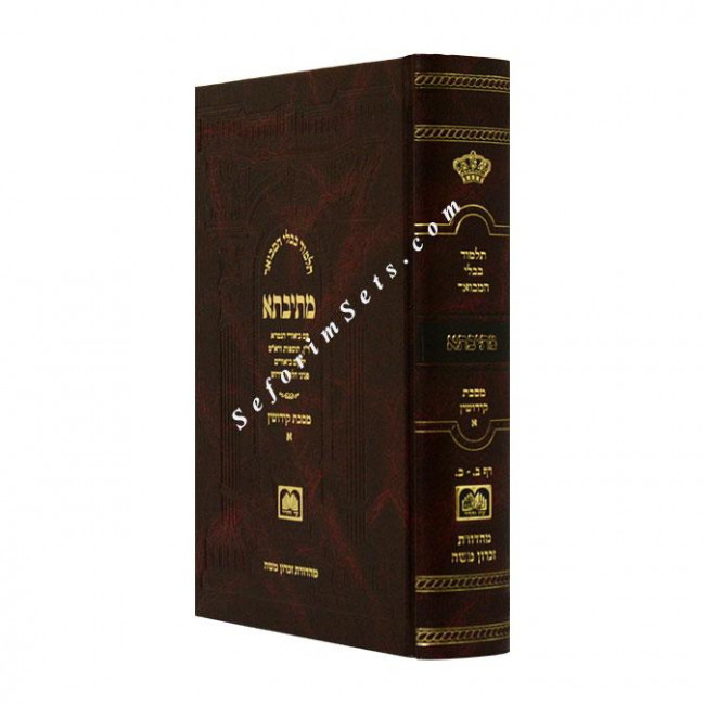 Mesivta Mesechet Kiddushin Volume 1 Large    