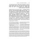 Mesillas Yesharim - Jaffa Edition      