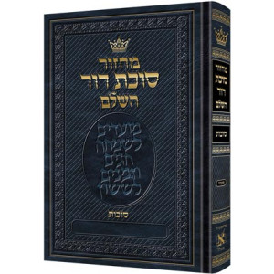 Machzor Succos Hebrew Only Sefard