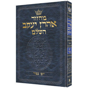 Machzor Yom Kippur Hebrew Only Sefard