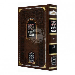 Rambam Hamevuor - Kinyun -  Mechirah 2 - Oz Vahadar     /     רמב"ם המבואר - קנין - מכירה ב - עוז והדר
