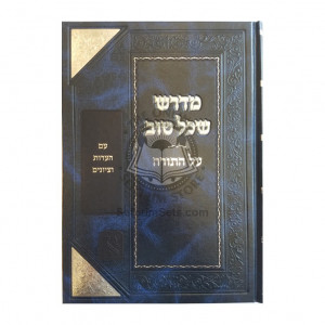 Midrash Sechel Tov
/  מדרש שכל טוב