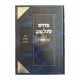 Midrash Sechel Tov
/  מדרש שכל טוב