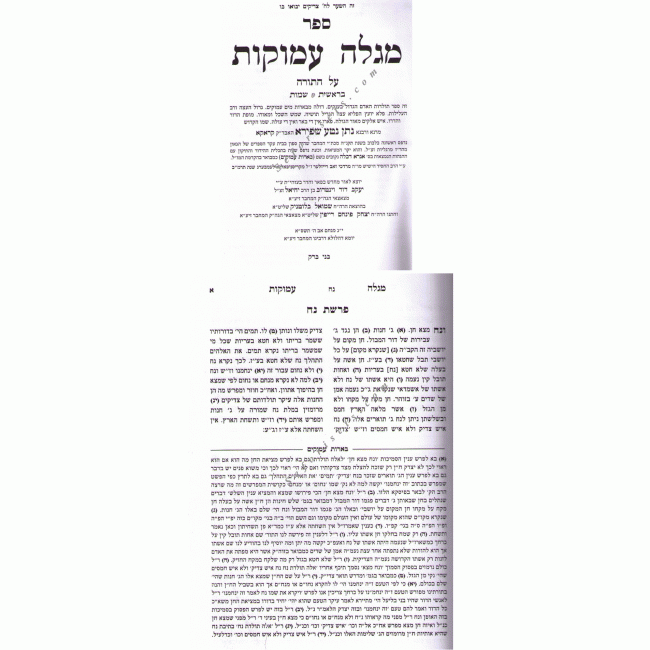 MIGALEH AMUKOS       /     מגלה עמוקות