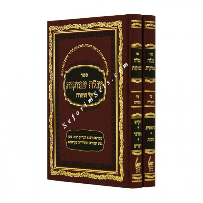 MIGALEH AMUKOS       /     מגלה עמוקות
