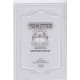 Minchas Asher - Beraishis    /    מנחת אשר - בראשית