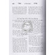 Minchas Asher - Beraishis    /    מנחת אשר - בראשית