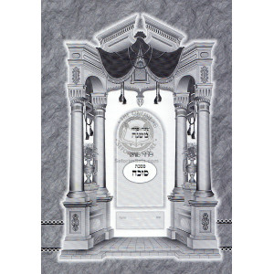 Mishnayos L'tashbar  - Sukkah     /      משניות לתשב"ר - סוכה