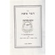 D'var Moshe - Kiddushin Gimmel / דבר משה - קידושין ג