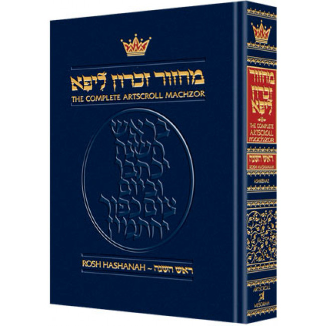 Machzor Rosh Hashanah - Pocket Size Hard Cover - Ashkenaz Machzor Rosh Hashanah - Pocket Size Hard Cover - Ashkenaz