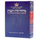 Machzor Rosh Hashanah - Large Type - Ashkenaz