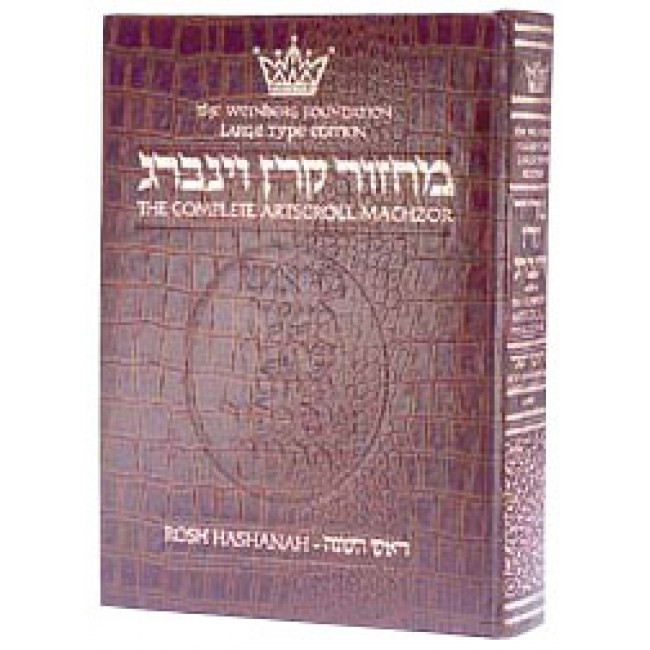 Machzor Rosh Hashanah - Large Type - Ashkenaz - Alligator Leather
