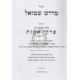 Mirkeves HaMishneh On The Rambam, 3 Vol.      /     מרכבת המשנה ג כרכים