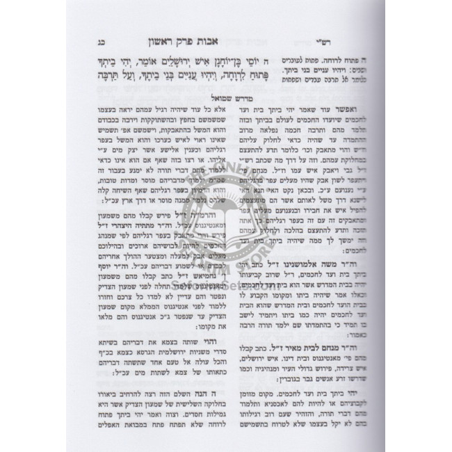 Midresh Shmuel - Avos   /   מדרש שמואל - מסכת אבות