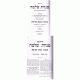 Minchas Shlomo Bava Metzia   /   מנחת שלמה בבא מציעא