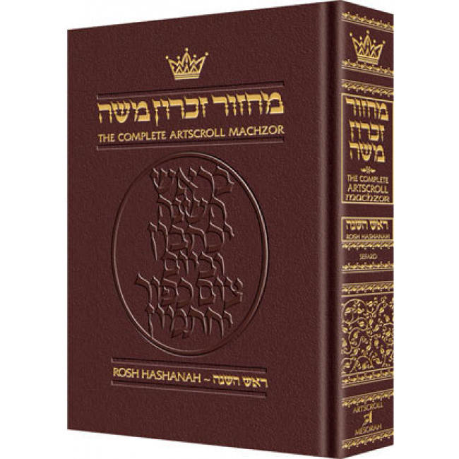 Machzor Rosh Hashanah Pocket Size Maroon Leather - Sefard