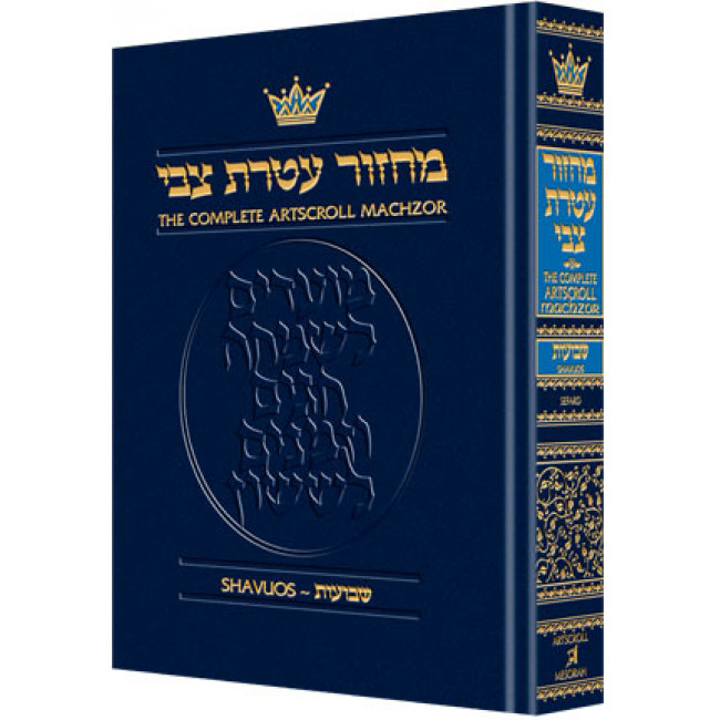 Machzor Shavuos Pocket Size Sefard - Hardcover