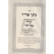 Noson Piryo - Kiddushin  /  נתן פריו - קידושין