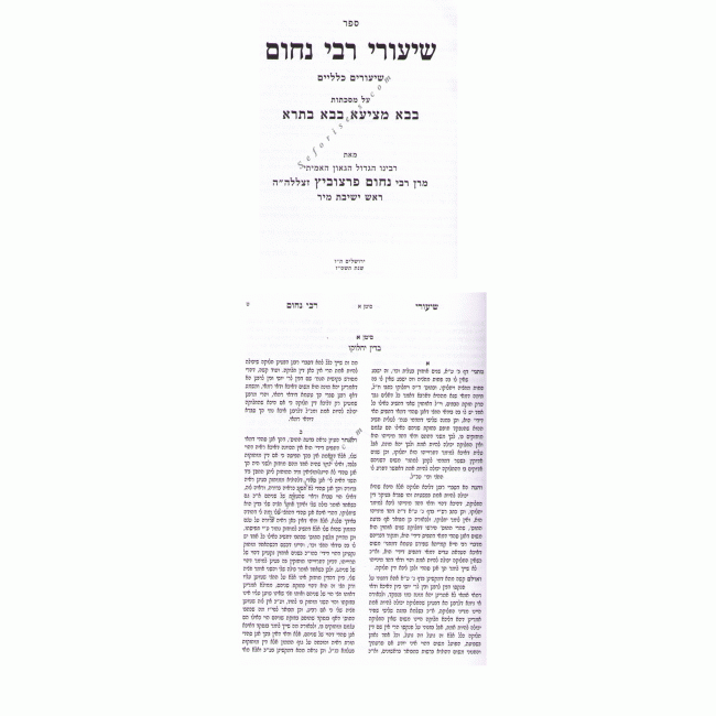Shiurei R' Nochum Bava Metzia - Bava Basra
