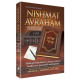 Nishmat Avraham Vol.3: Even Haezer and Choshen Mishpat