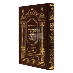 Nach Mikraos Gedolos Yirmiya - Pier Vhadar        /        נ"ך מקראות גדולות ירמי-ה - פאר והדר
