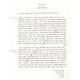 Hamoadim B'Halacha                         /                   המועדים בהלכה