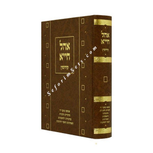 Ohel Chiya - Kiddushin  /  אהל חייא - קידושין