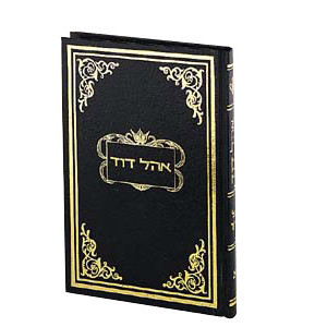 Ohel David Volume 1