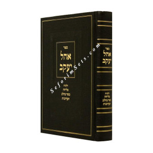 Ohel Yaakov Yoreh Deah  /  אהל יעקב יורה דעה