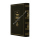 Ohel Yaakov Yoreh Deah  /  אהל יעקב יורה דעה