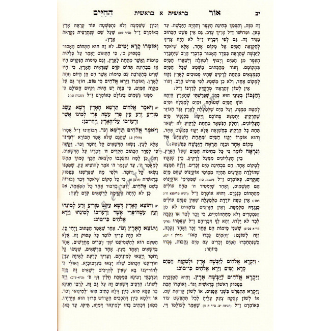Ohr HaChaim Al HaTorah 2 Volumes    /   אור החיים על התורה