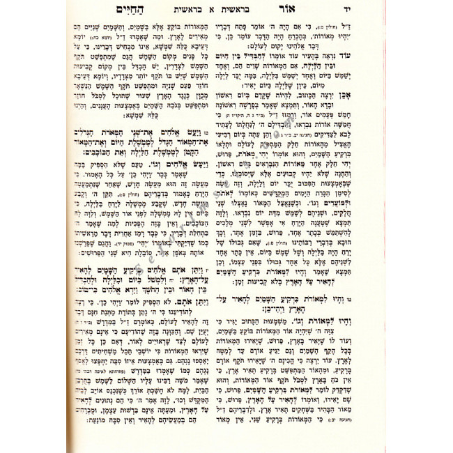Ohr HaChaim Al HaTorah 2 Volumes    /   אור החיים על התורה