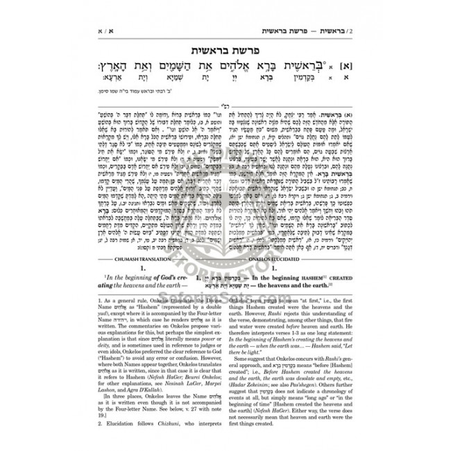 Zichron Meir Edition of Targum Onkelos - Shemos Zichron Meir Edition of Targum Onkelos - Shemos